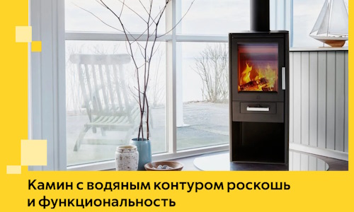 Камин с водяным контуром роскошь и функциональность в Артёме